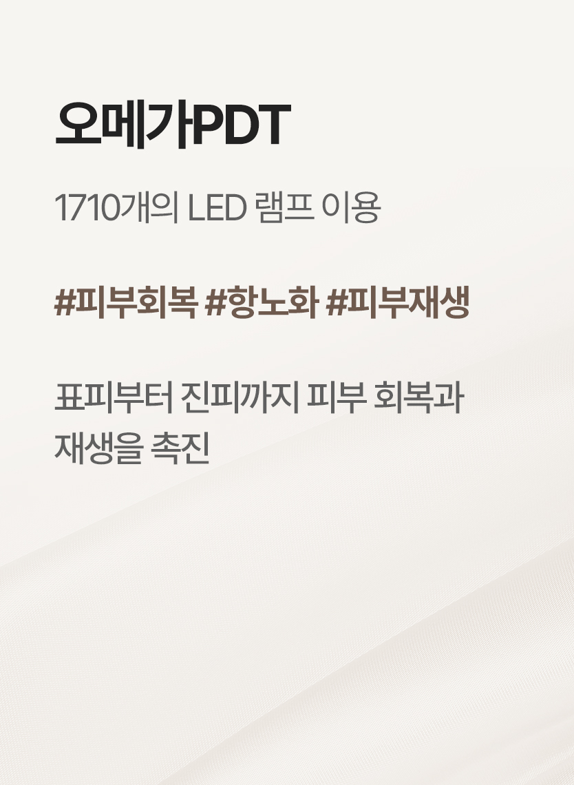 오메가PDT